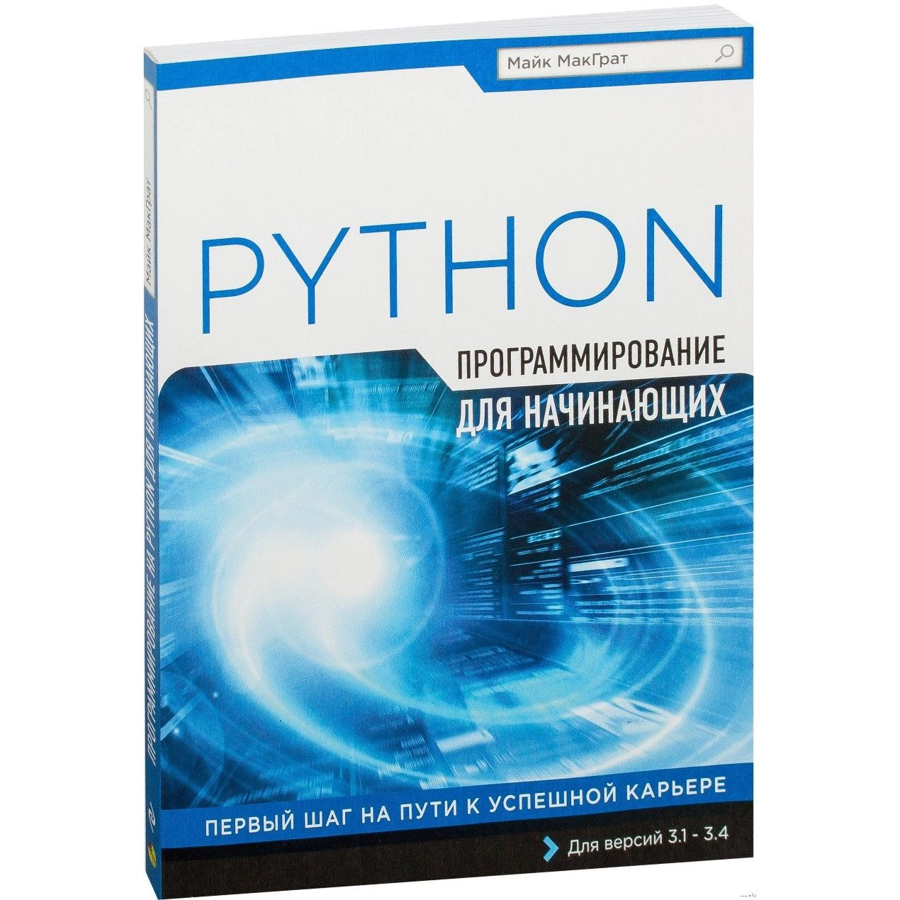 Майк МакГрат: Программирование на Python для начинающих sotib olish