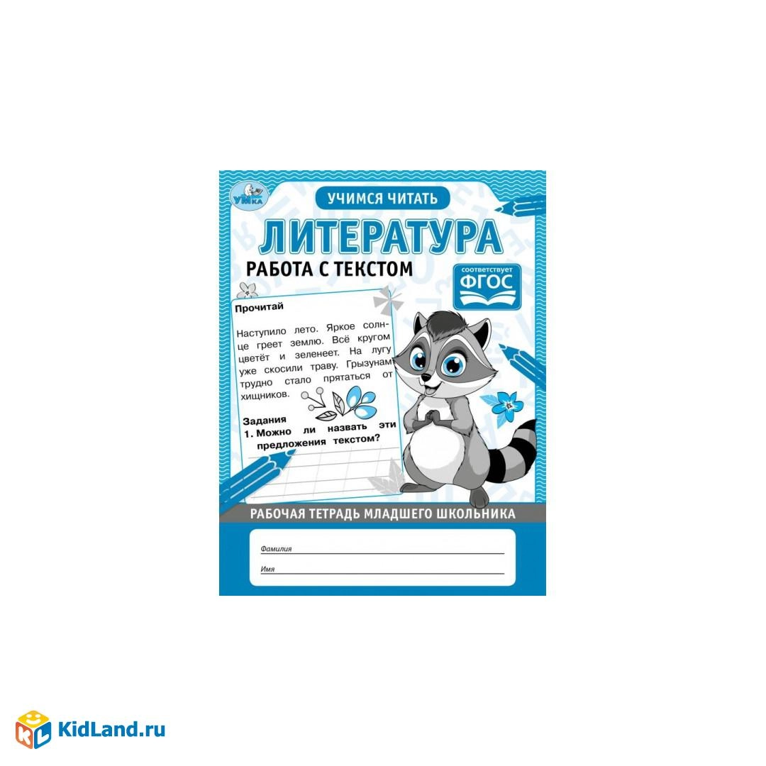 Литература. Работа с текстом. Рабочая тетрадь младшего школьника. 165х215мм. 32 стр. Умка sotib olish