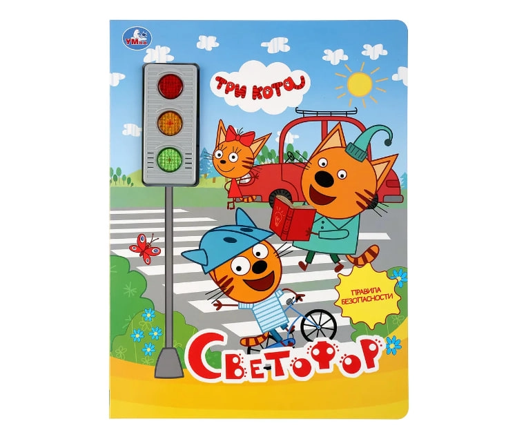 Козырь Анна: Светофор Три кота (три кнопки-светофор, свет + звук) sotib olish
