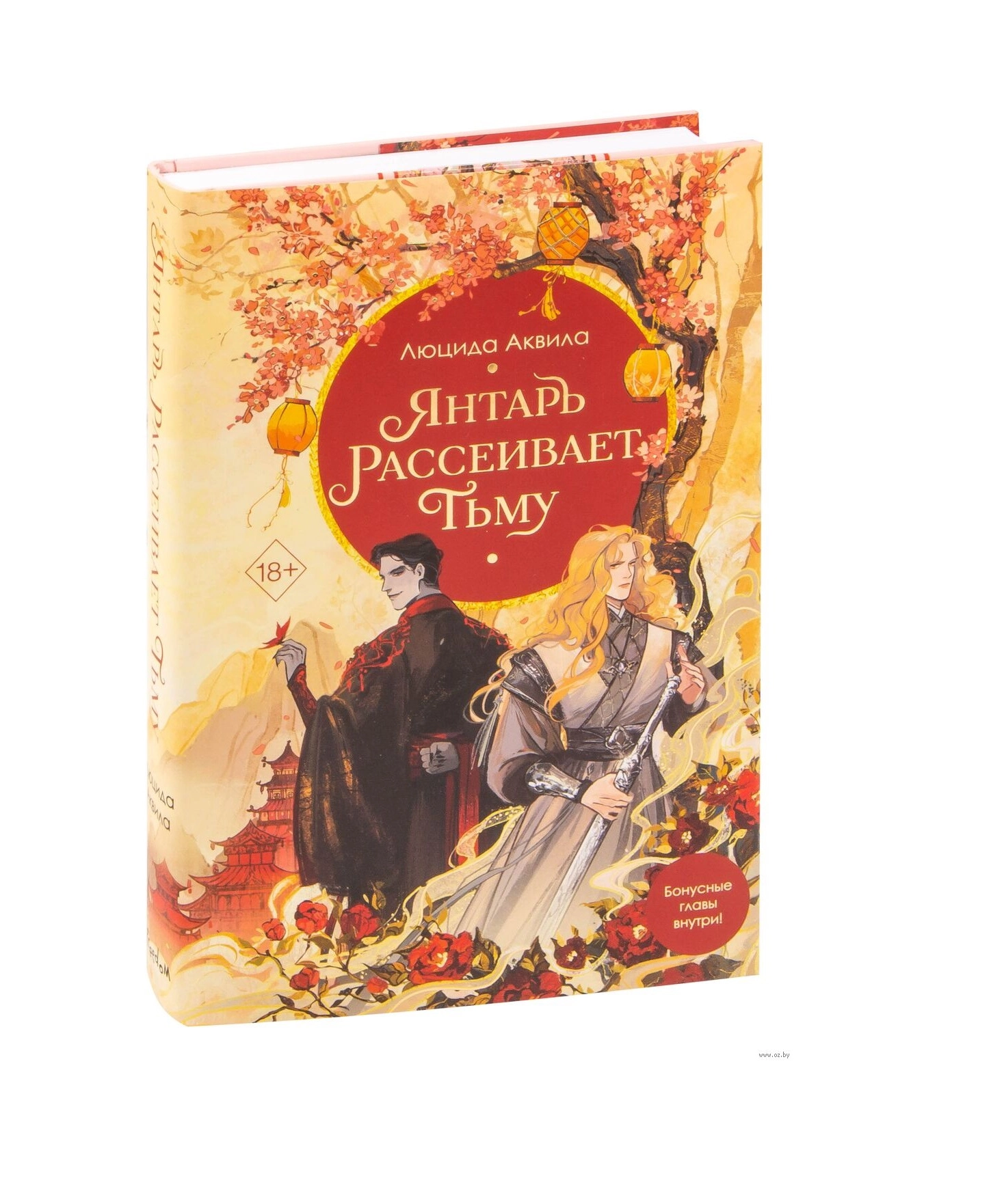 Люцида Аквила: Янтарь рассеивает тьму купить