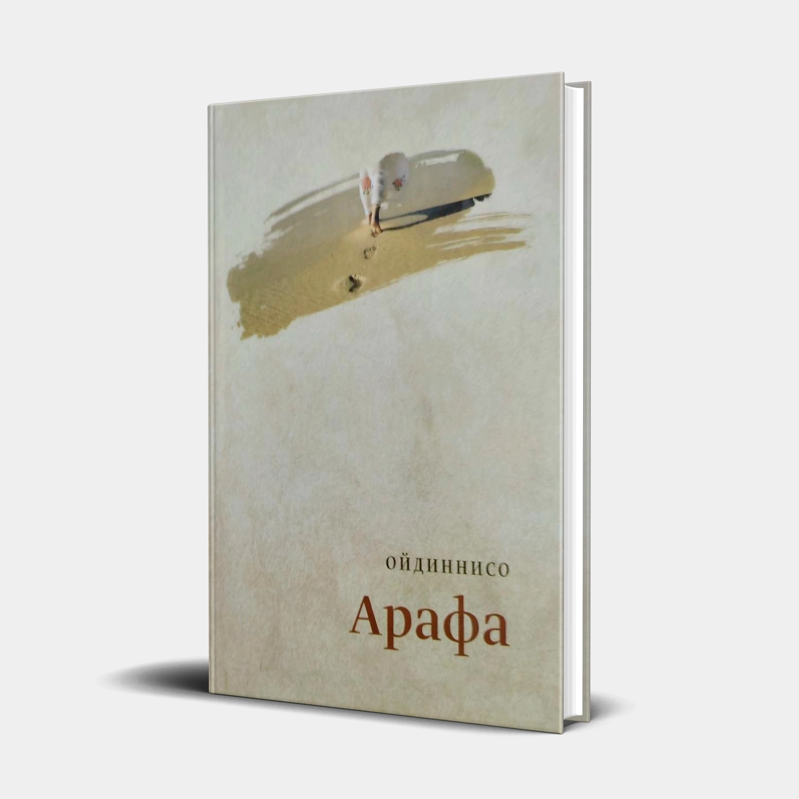 Ойдиннисо: Арафа купить