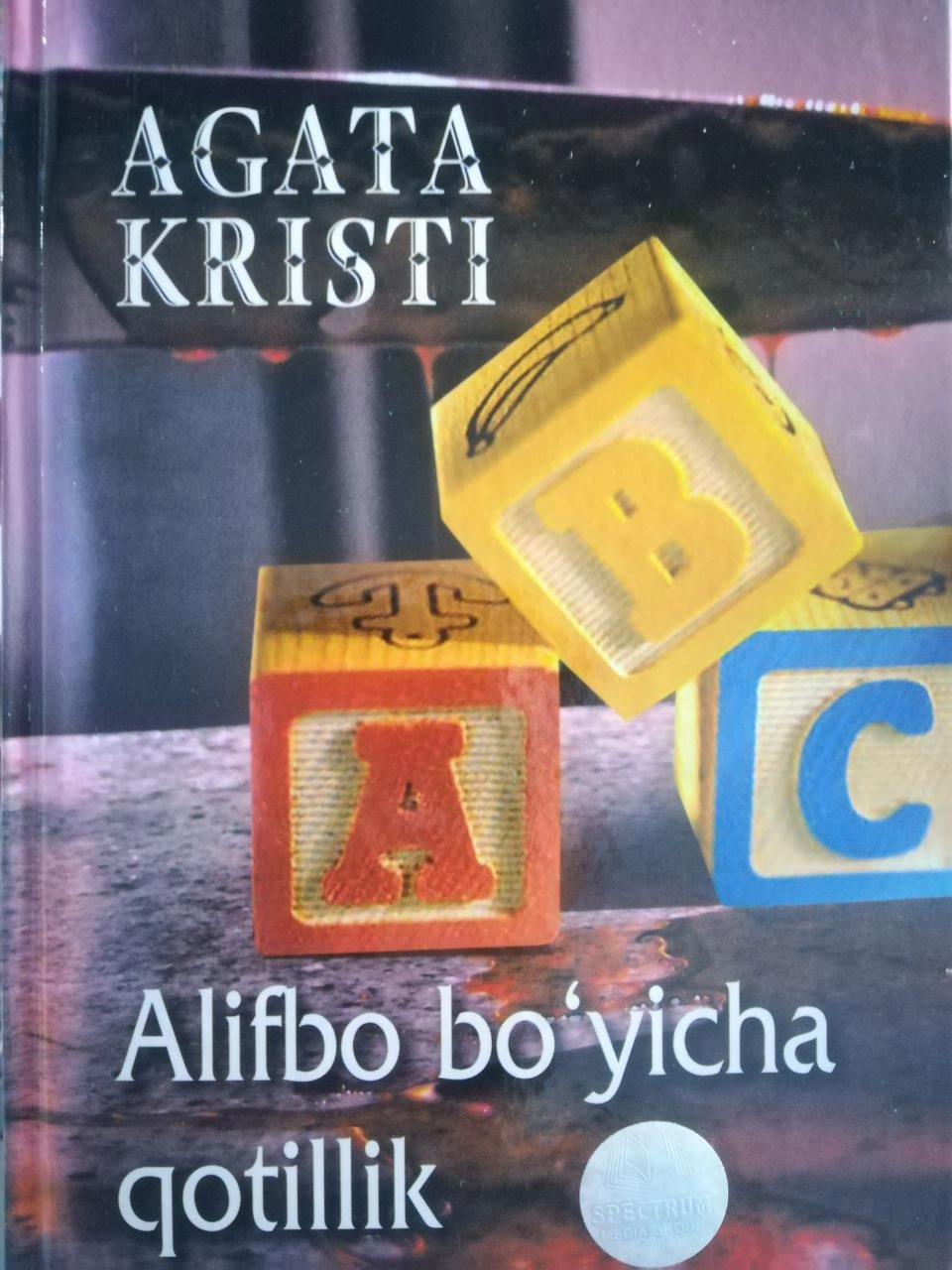 Агата Кристи: Алифбо бўйича қотиллик (лотин, қаттиқ муқова) купить