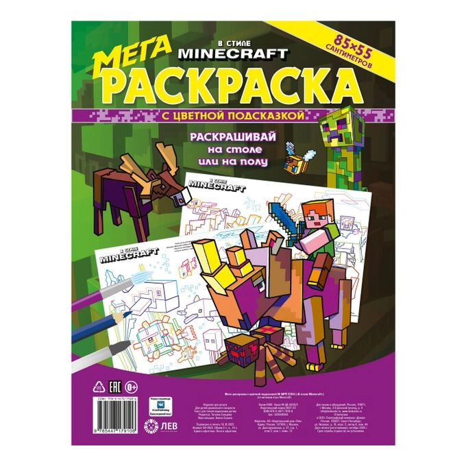 Мега-раскраска с цветной подсказкой. В стиле Minecraft - фото №2 Мега-раскраска с цветной подсказкой. В стиле Minecraft купить