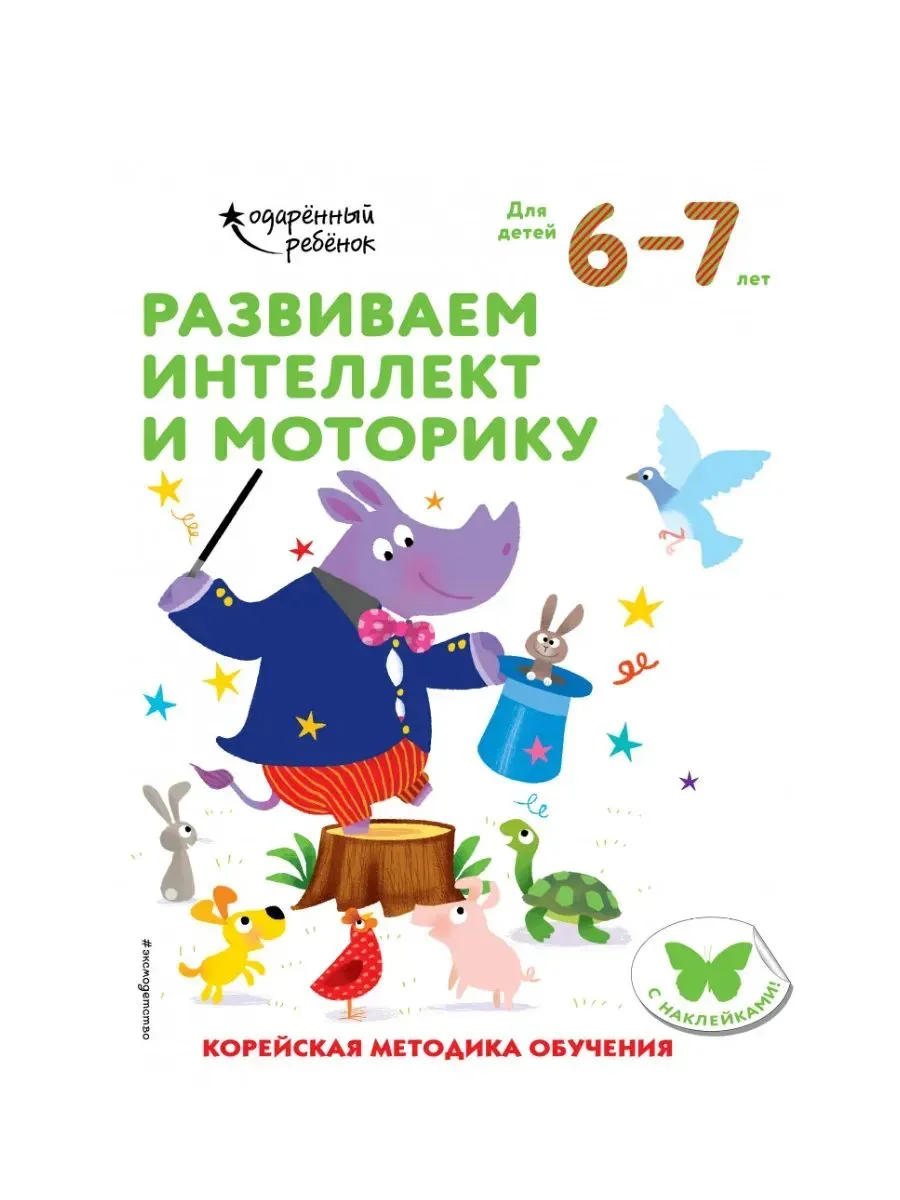 Развиваем интеллект и моторику (6-7 лет) sotib olish