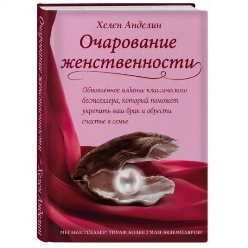 Хелен Анделин: Очарование женственности sotib olish