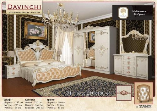 "DAVINCHI-DIANA kupe" yotoqxona mebeli sotib olish