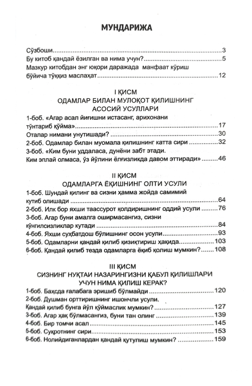 Deyl Karnegi: Do‘st orttirish va odamlarga ta’sir o‘tkazish xususida - rasm №9 Deyl Karnegi: Do‘st orttirish va odamlarga ta’sir o‘tkazish xususida xususiyatlar