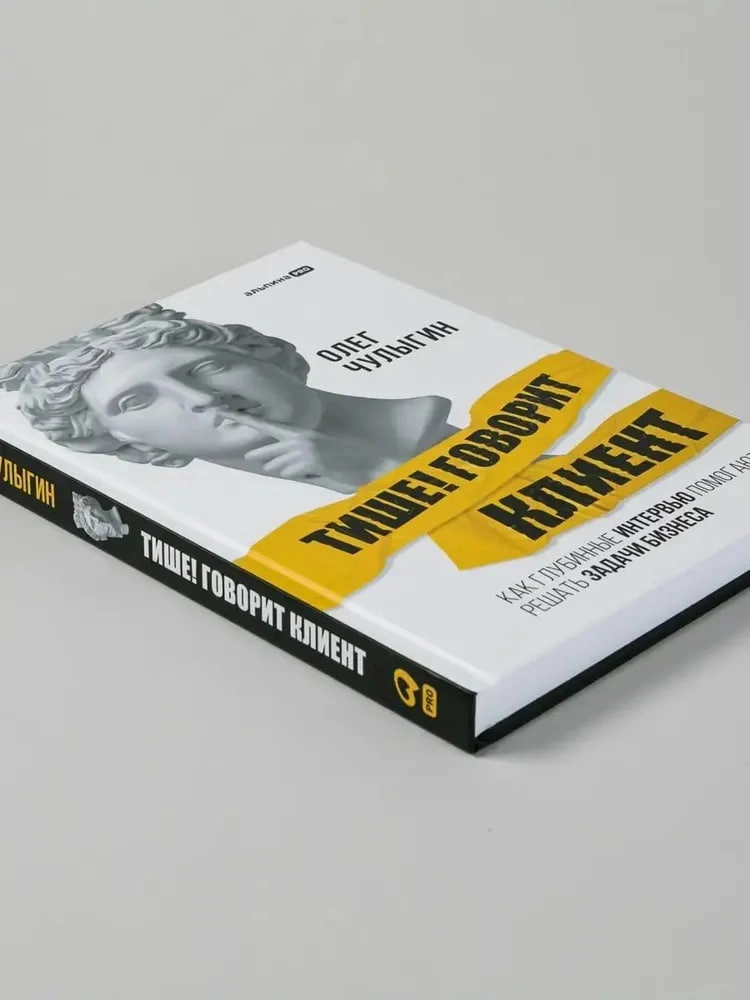 Чулыгин Олег: Тише! Говорит клиент arzon