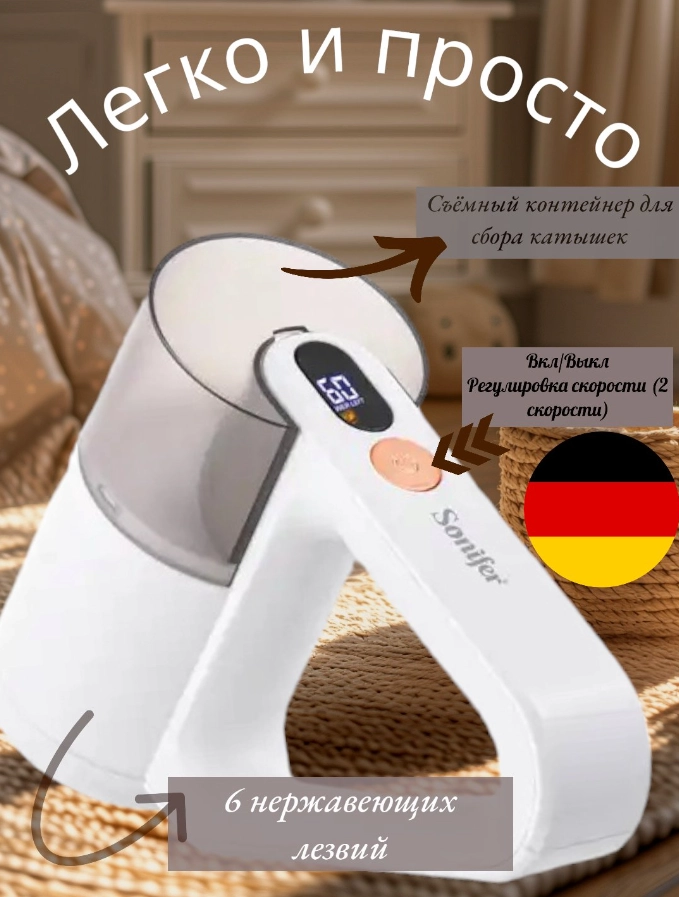 Машинка для удаления катышек Sonifer SF-9607 9W (White) недорого