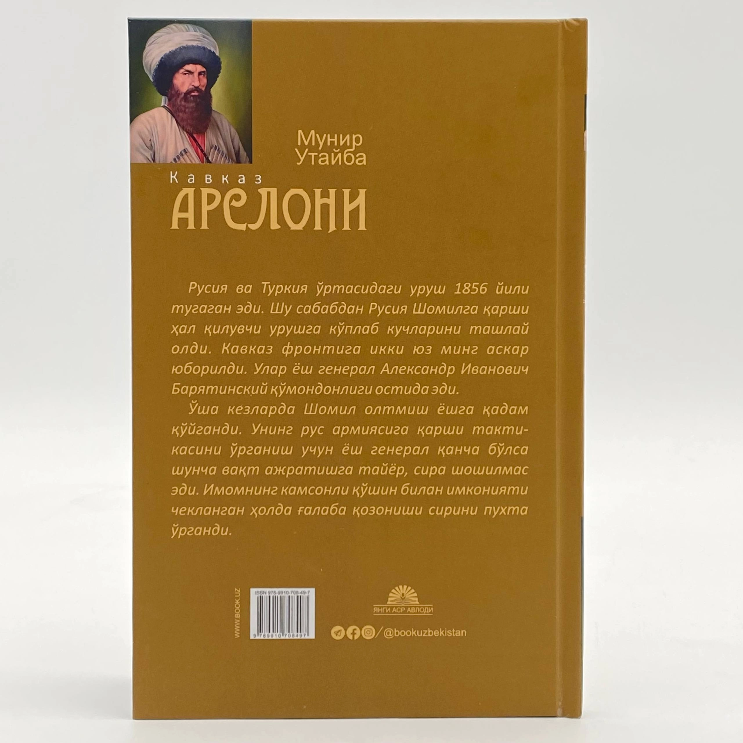Мунир Утайба: Кавказ асрлони рассрочка