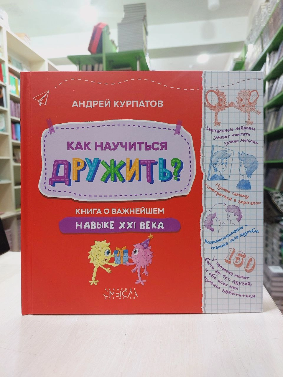 Курпатов Андрей: Как научиться дружить? Книга о важнейшем навыке 21 века O'zbekistonda