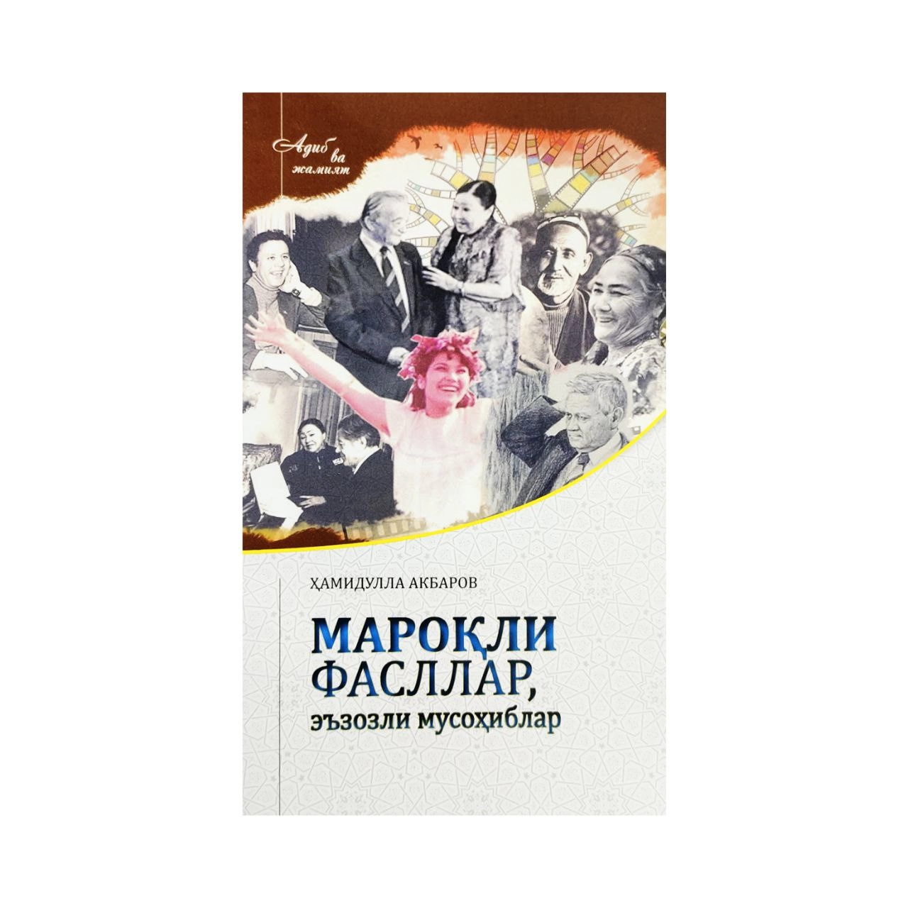 Hamid Akbarov: Maroqli fasllar eʼzozli musohiblar sotib olish