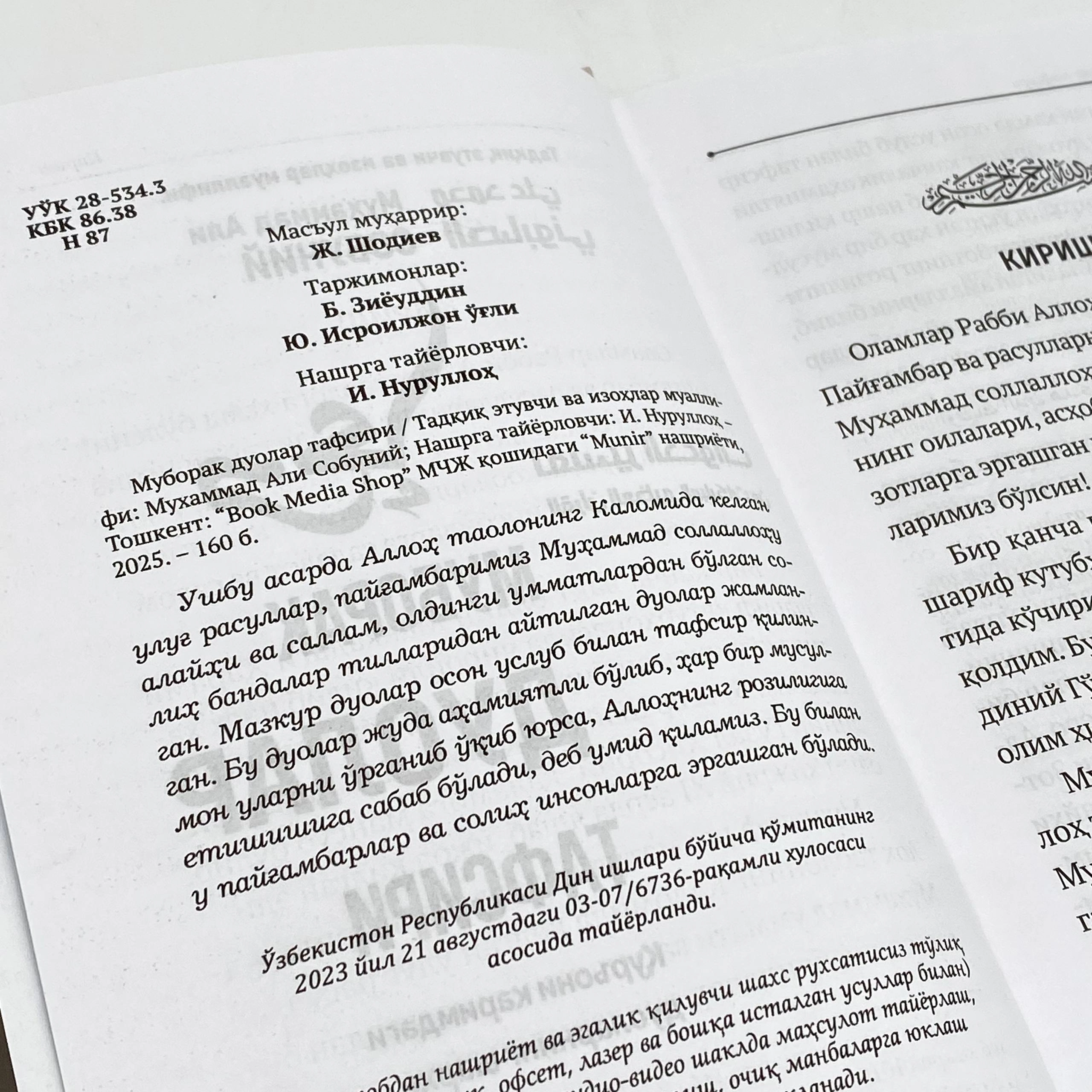 Муҳаммад Али Собуний: Муборак дуолар тафсири в Узбекистане