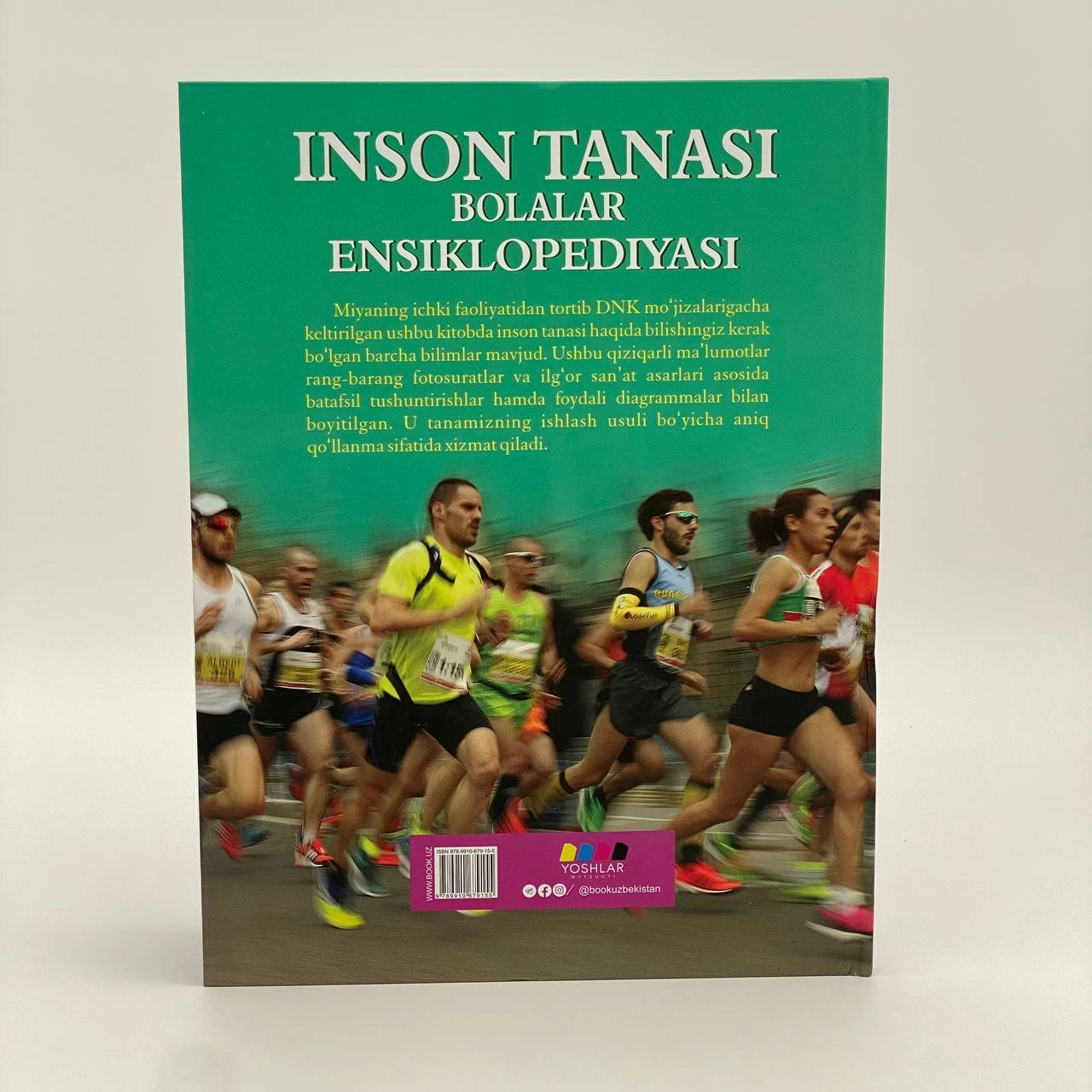 Инсон танаси. Болалар энциклопедияси доставка