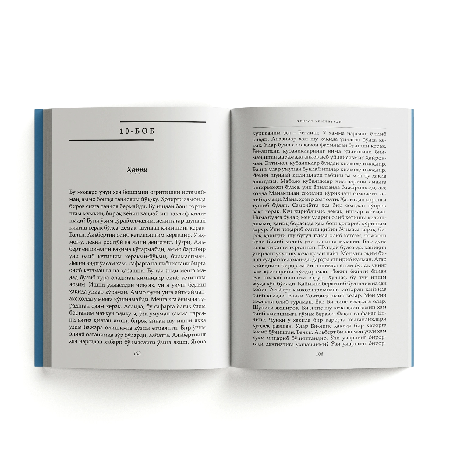 Ernest Xeminguey: To'qchilik va yo'qchilik narxi