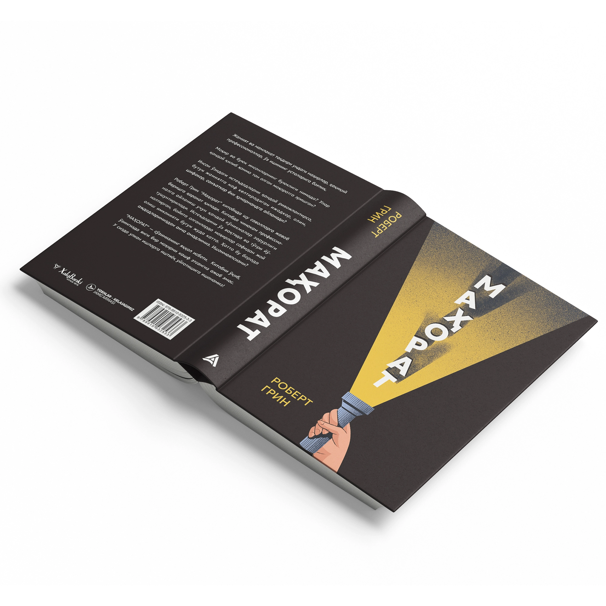 Robert Grin: Mahorat onlayn