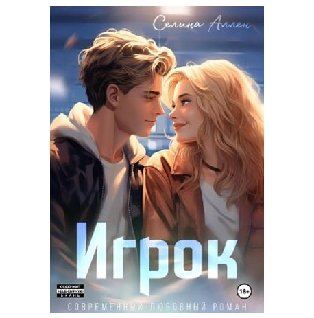 Селина Аллен: Игрок sotib olish