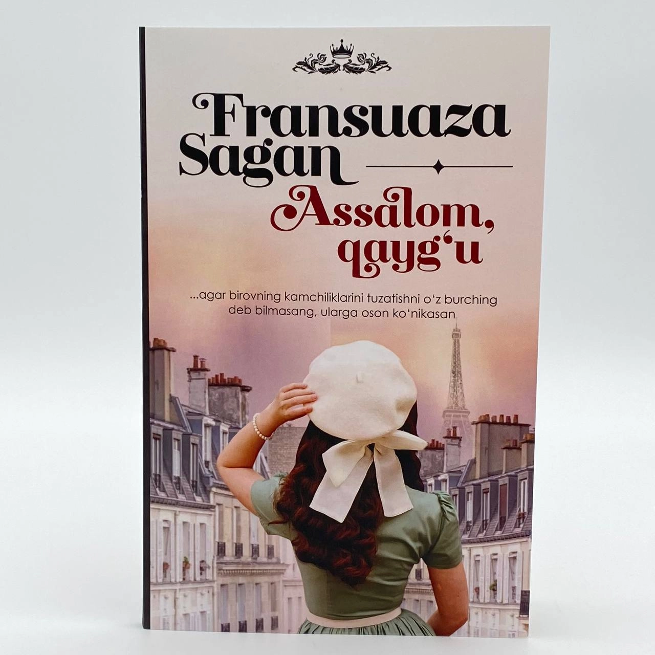 Франсуаза Саган: Ассалом қайғу купить