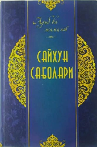 To‘ra Sulaymon: Sayxun sabolari sotib olish