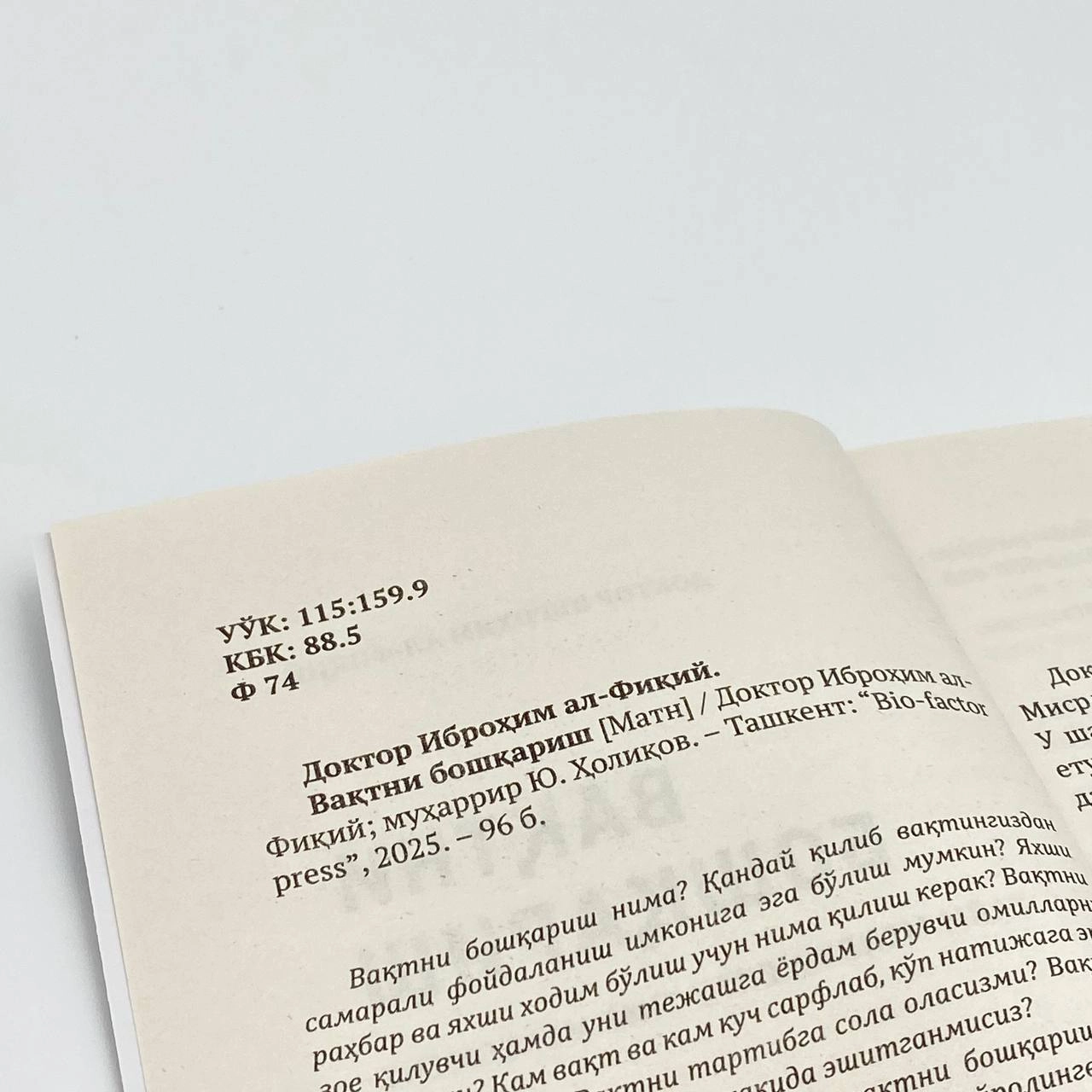 Doktor Ibrohim Al-Fiqhiy: Vaqtni boshqarish Time menegment O'zbekistonda