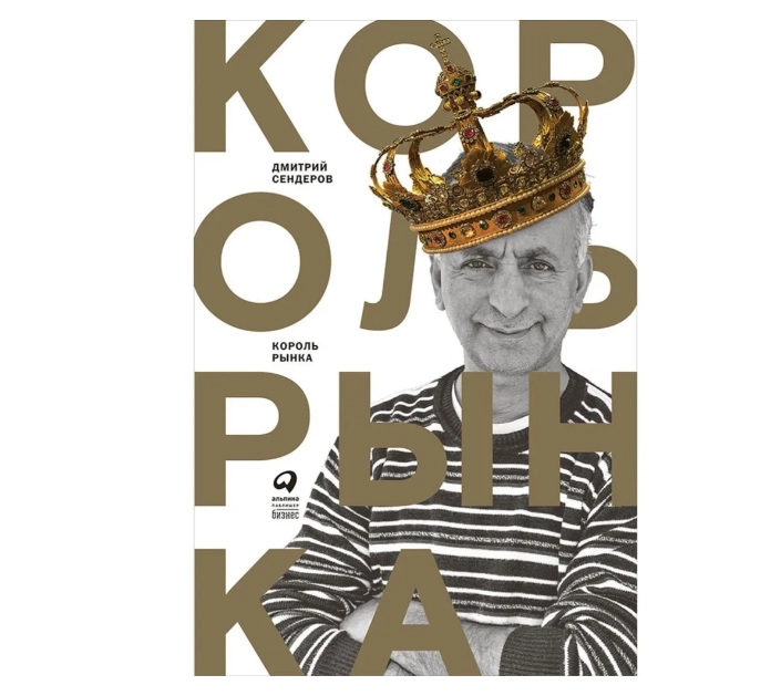 Король рынка. Самая правильная книга sotib olish