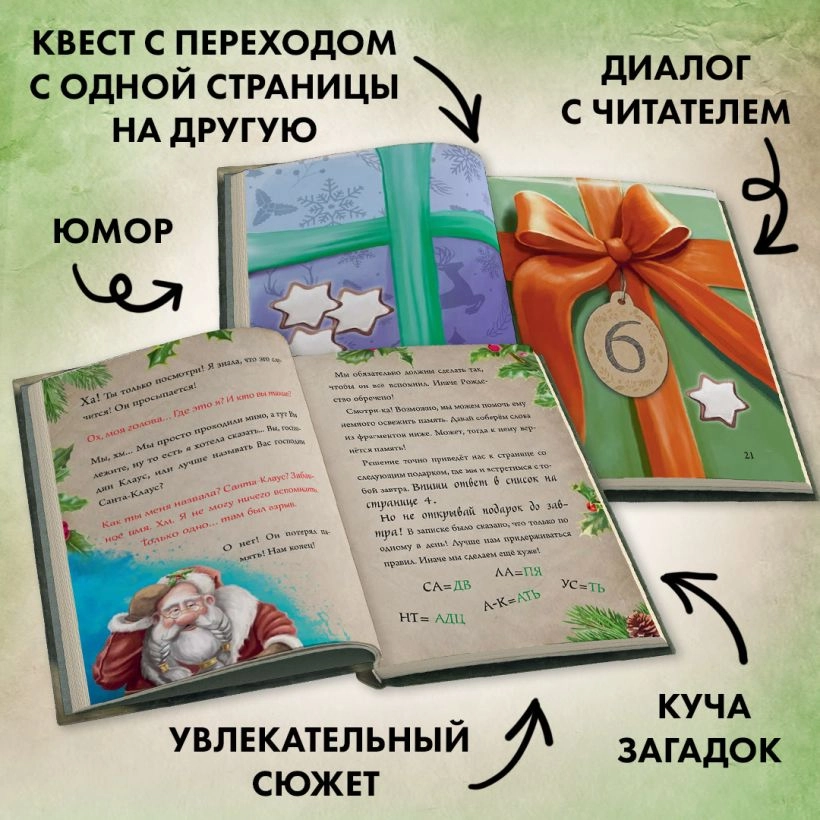 Магнус Мист: Маленькая злая книга. Книга-адвент рассрочка