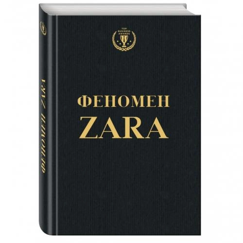 Ковадонга О'ши: Феномен Зара (твёрдый переплёт) sotib olish