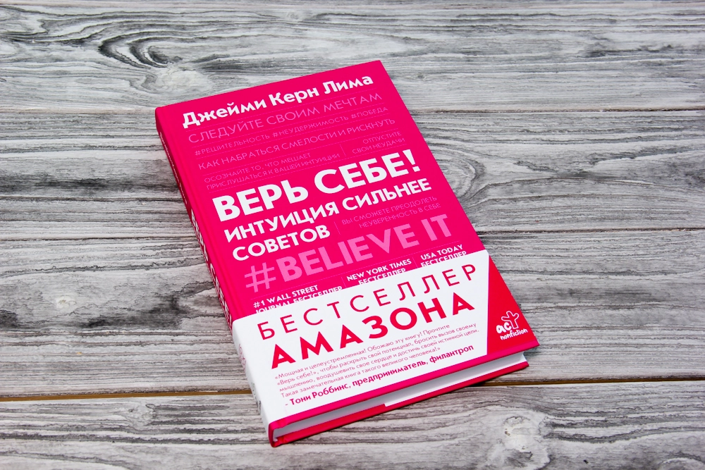 Джейми Керл Лима: Верь Себе ! Интуиция сильнее советов sotib olish