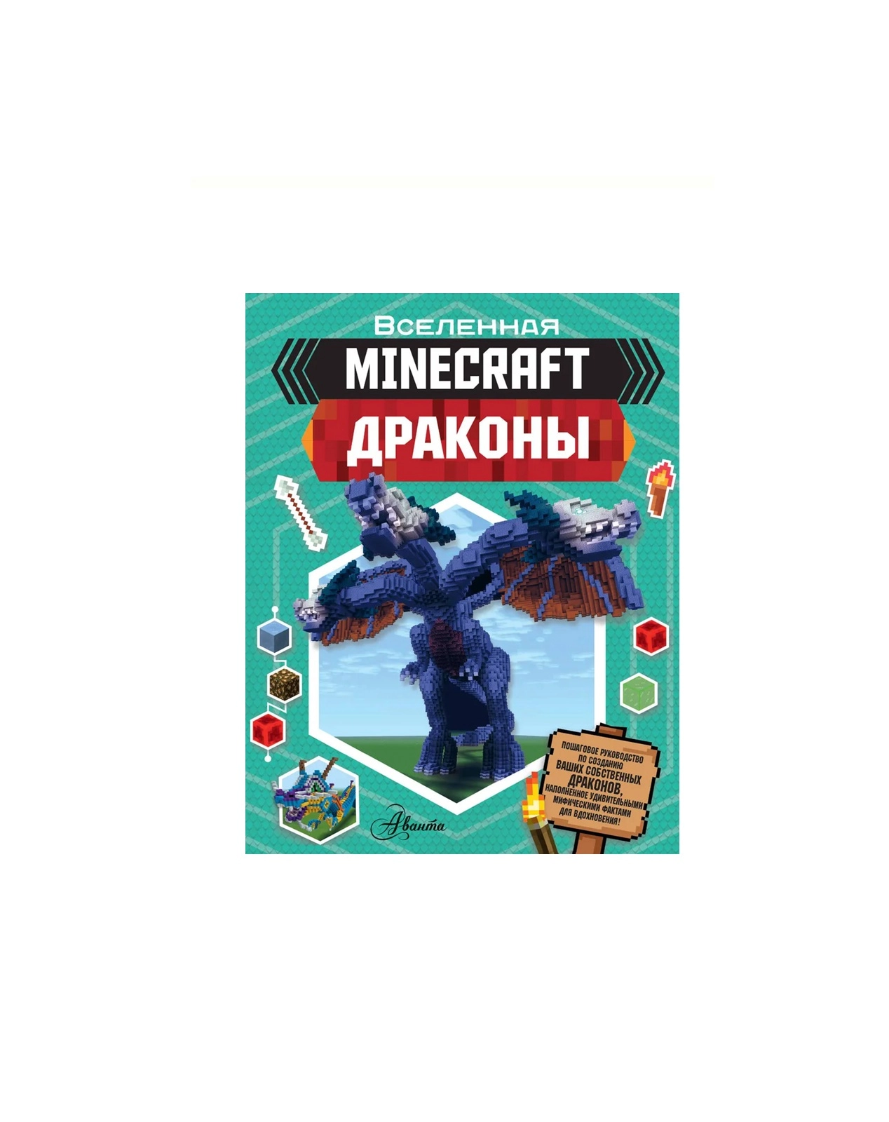 Стэнли Джульетта: Minecraft. Драконы sotib olish