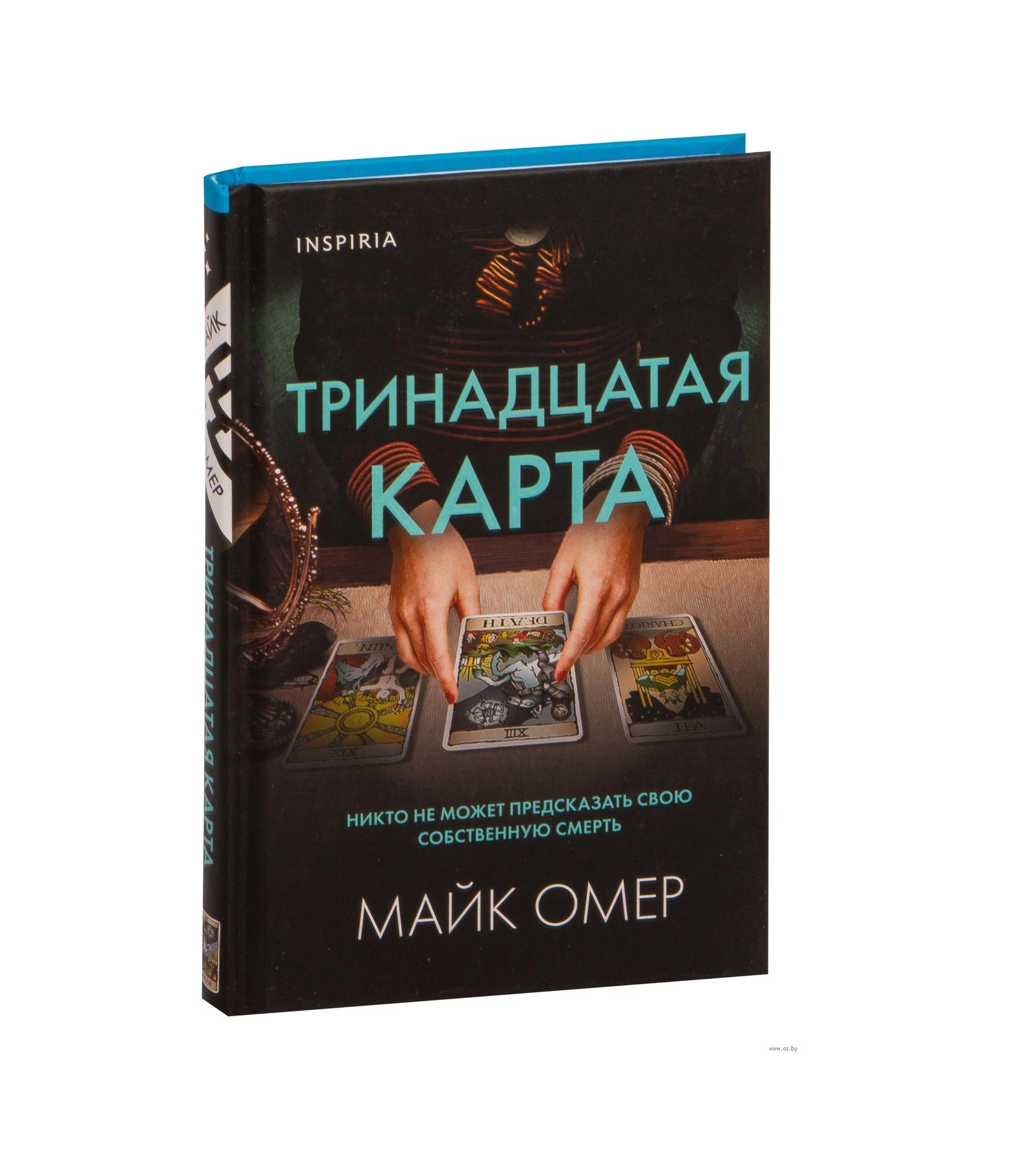 Майк Омер: Тринадцатая Карта купить