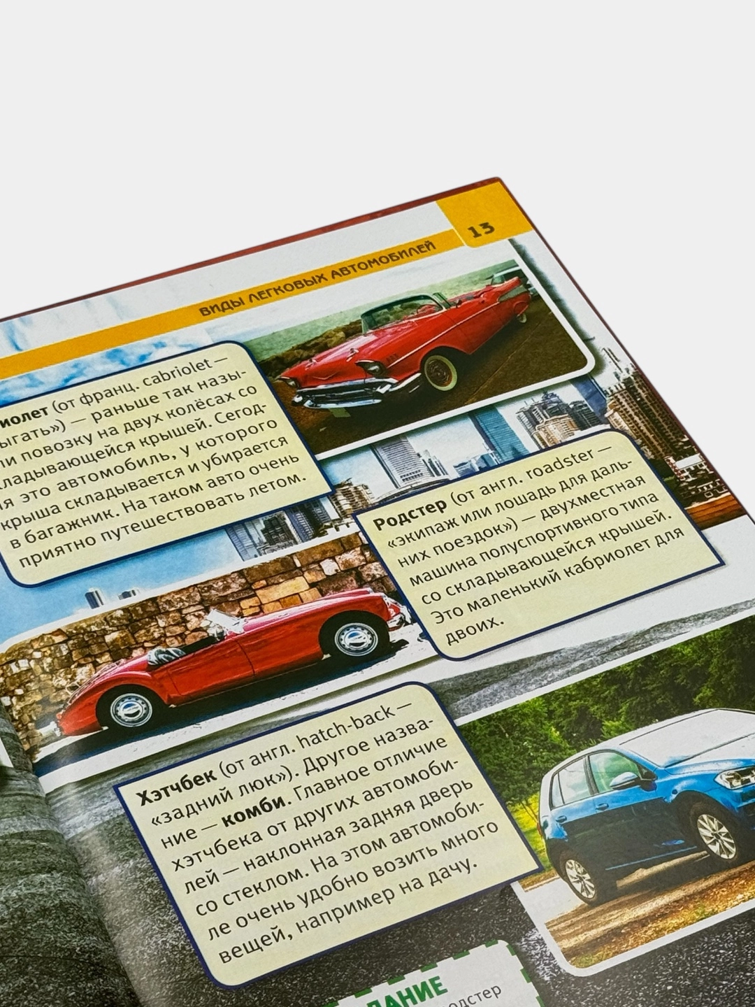 Детская энциклопедия с развивающими заданиями: Автомобили онлайн