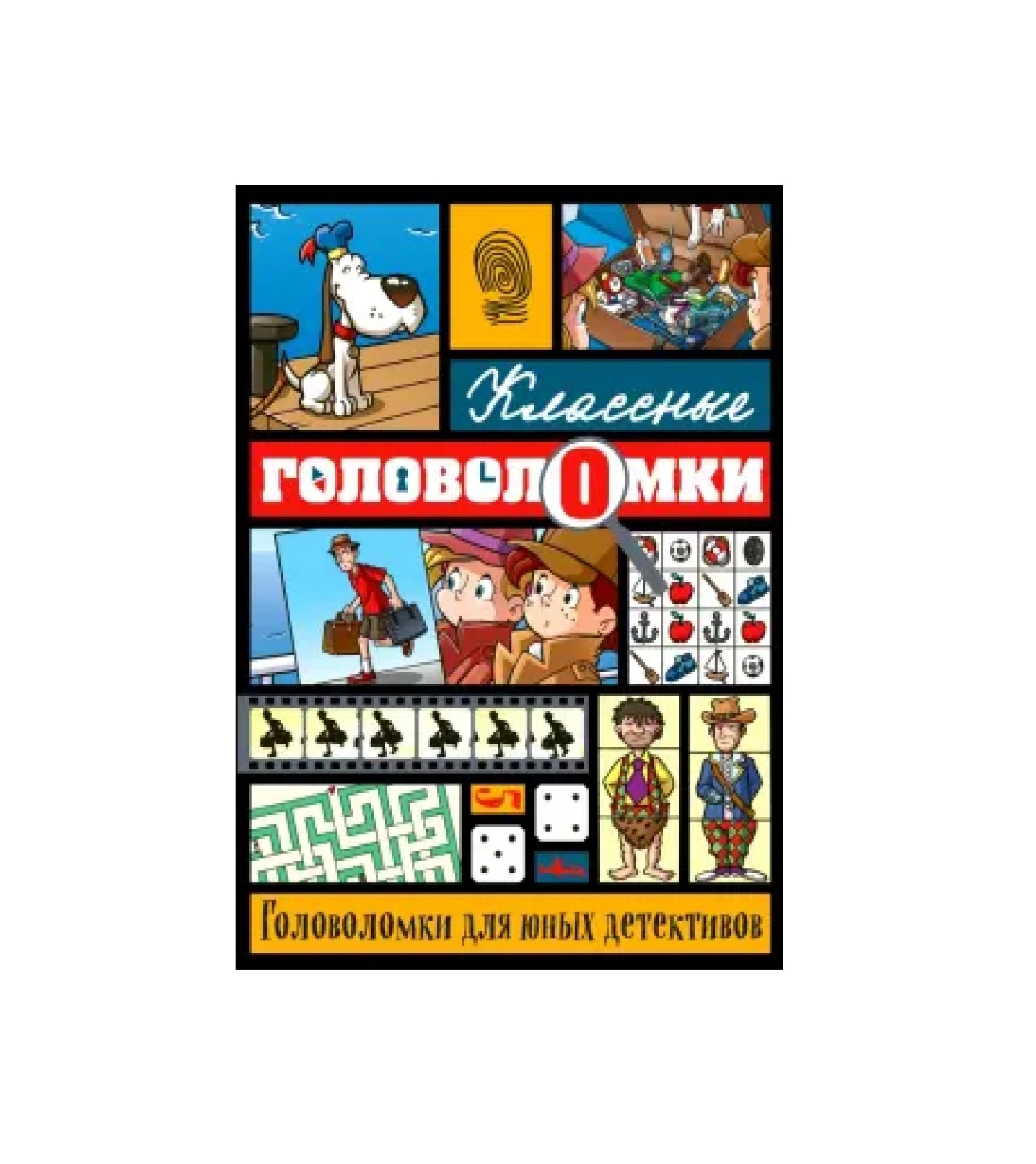 Классные головоломки. Головоломки для юных детективов sotib olish
