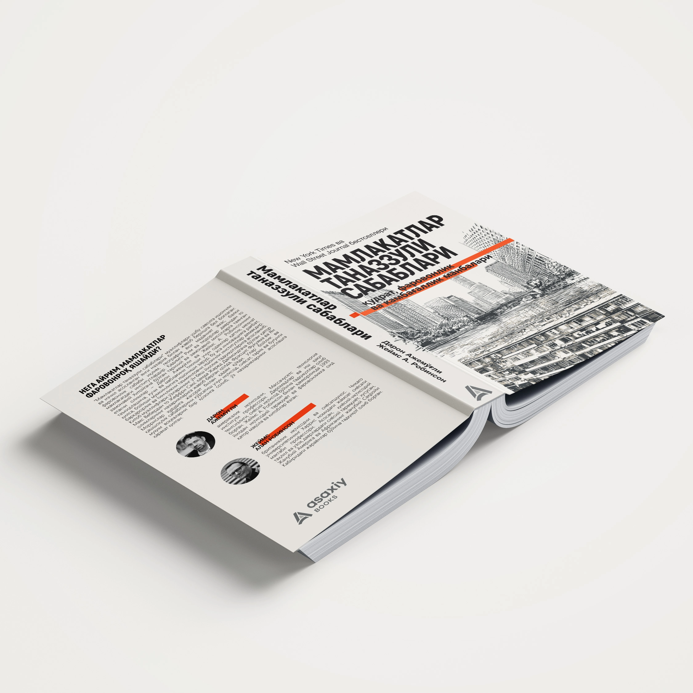 Daron Ajemo‘g‘li, Jeyms A. Robinson: Mamlakatlar tanazzuli sabablari: qudrat, farovonlik va kambag‘allik manbalari onlayn