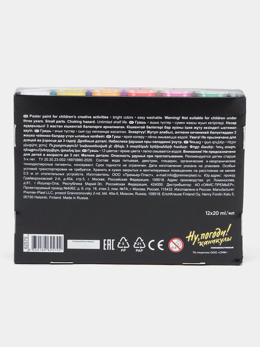 Гуашь ErichKrause "Ну, Погоди! Каникулы" 12 цветов цена