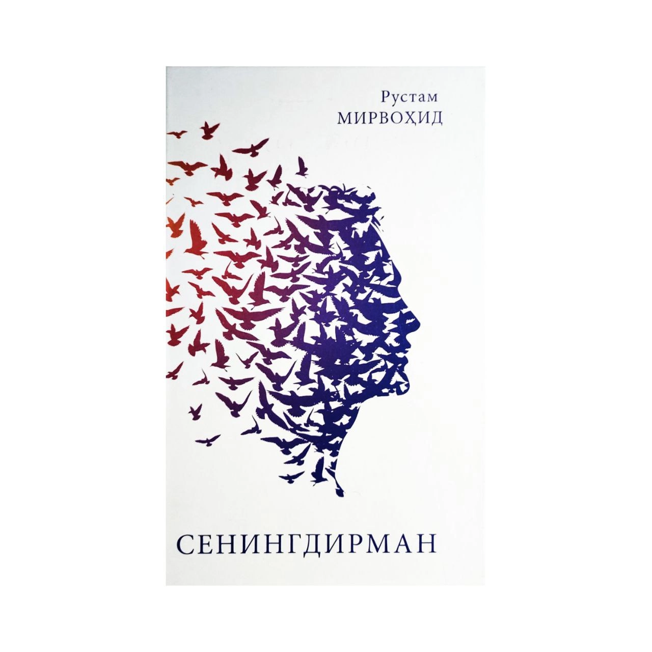 Rustam Mirvohid: Seningdirman sotib olish