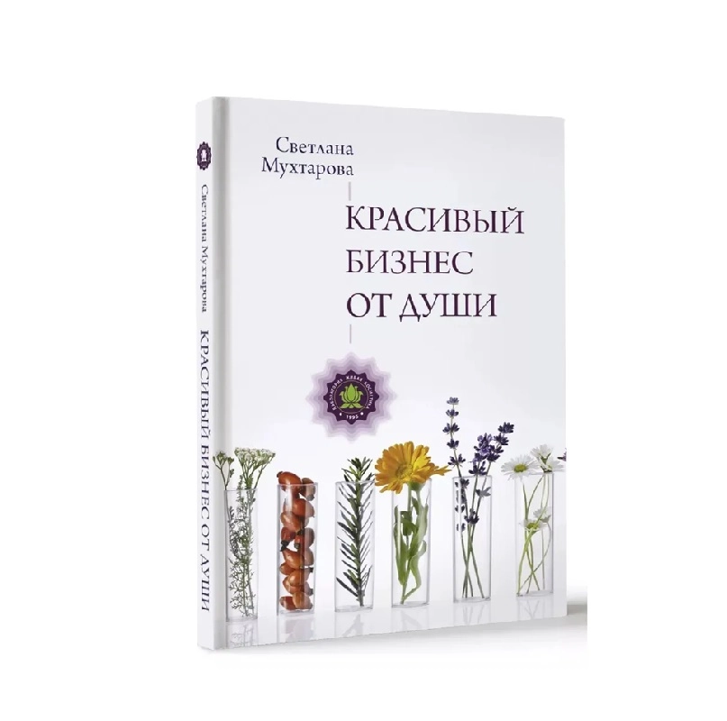 Светлана Мухтарова: Красивый Бизнес От Души sotib olish