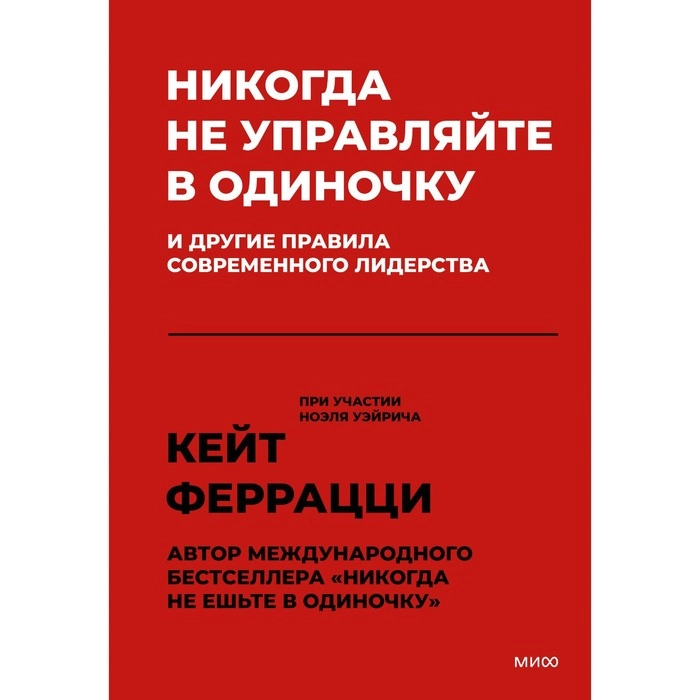Кейт Феррацци: Никогда не управляйте в одиночку купить