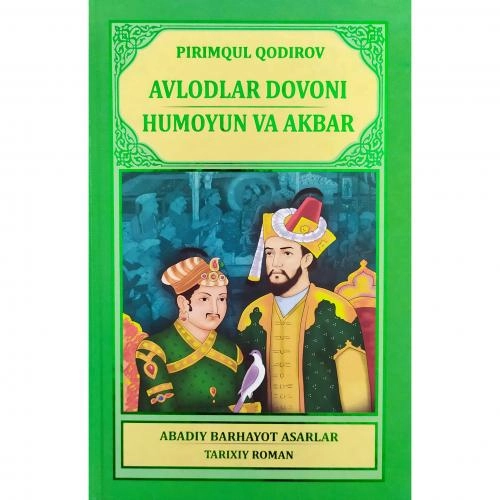 Пиримқул Қодиров: Авлодлар довони (қаттиқ муқова) купить