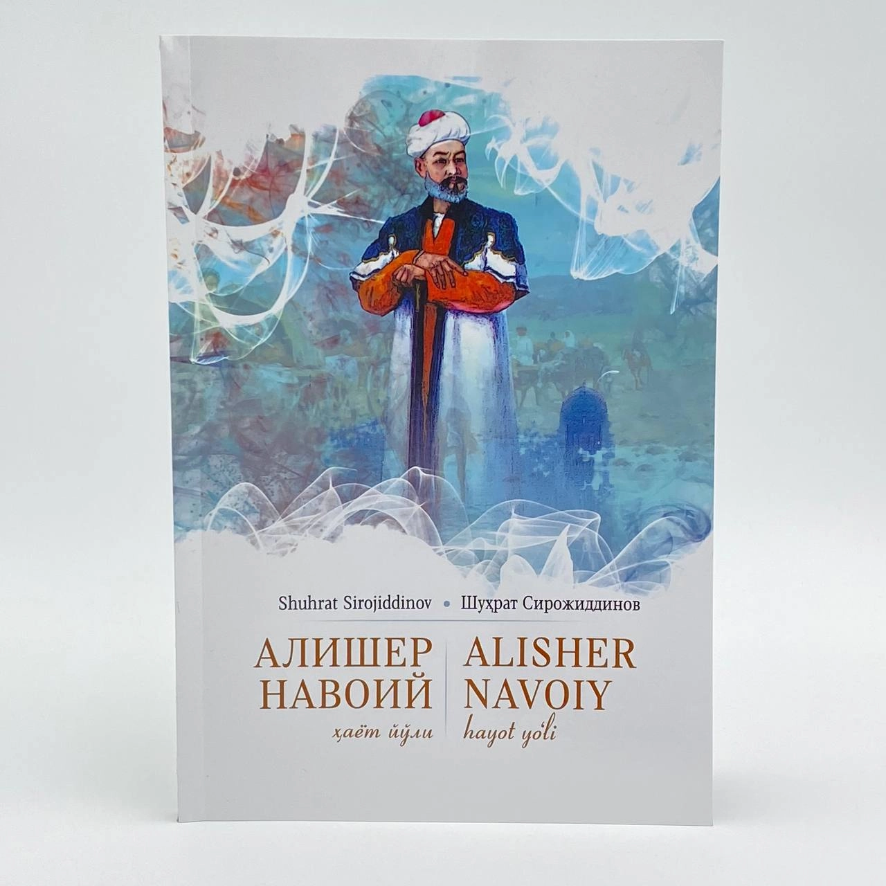 Shuhrat Sirojiddinov: Alisher Navoiy hayot yo'li sotib olish