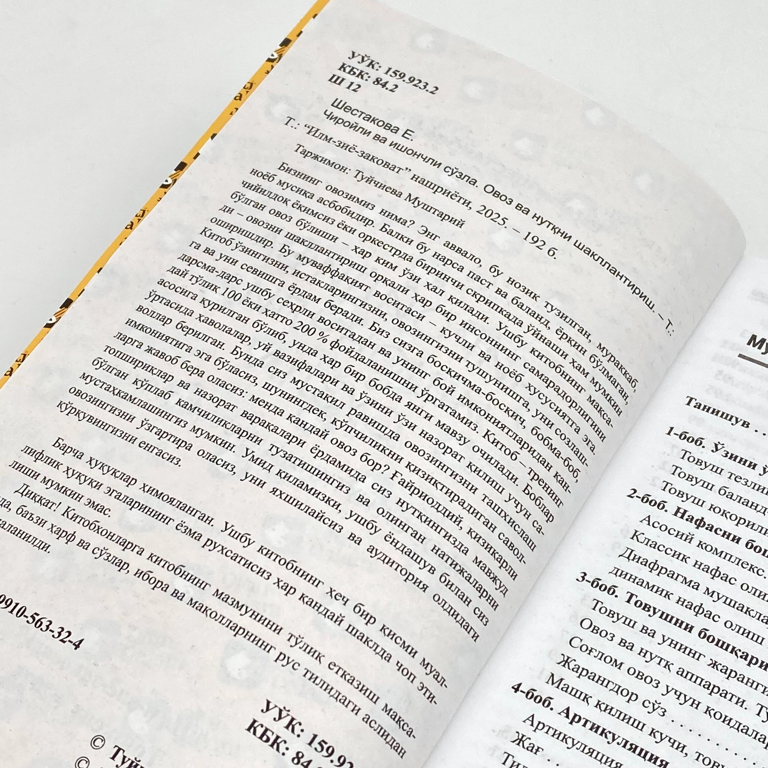 Евгения Шестакова: Чиройли ва ишончли сўзла. Овоз ва нутқни шакллантириш онлайн