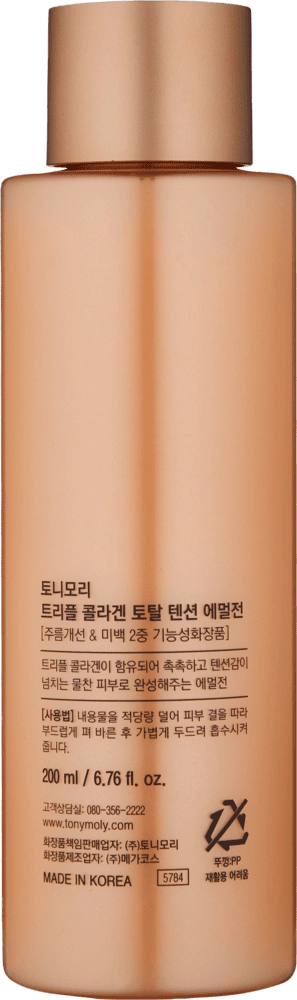 Yuz uchun emulsiya TRIPLE COLLAGEN TOTAL TENSION EMULSION (200 мл) O'zbekistonda