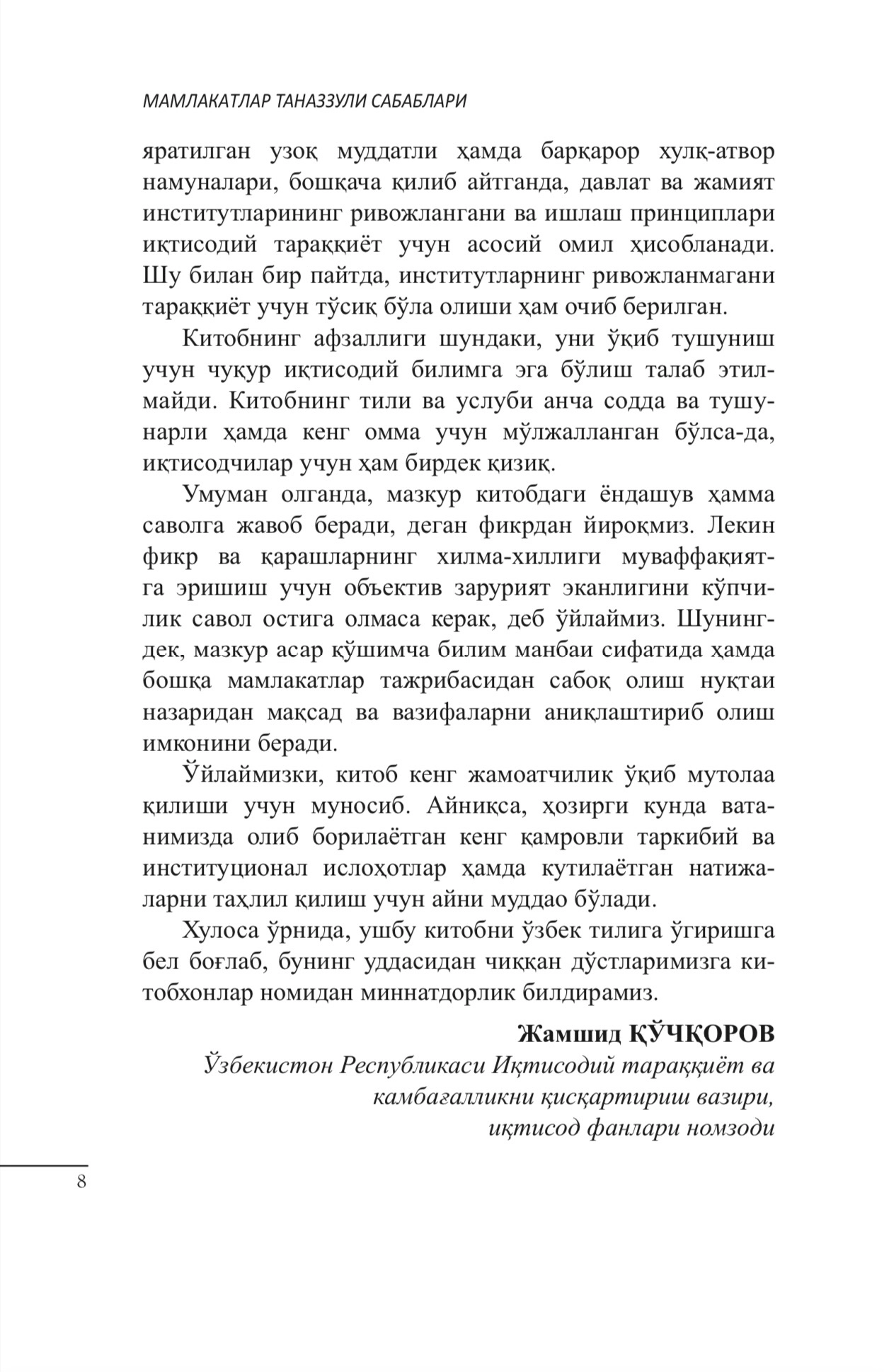 Daron Ajemo‘g‘li, Jeyms A. Robinson: Mamlakatlar tanazzuli sabablari: qudrat, farovonlik va kambag‘allik manbalari arzon