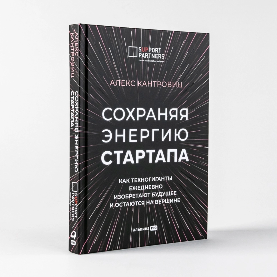 Алекс Кантровиц: Сохраняя энергию стартапа sotib olish