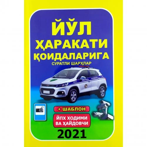 Yo‘l harakati qoidalariga suratli sharhlar + shablon sotib olish