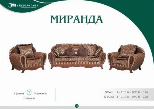  МИРАНДА купить