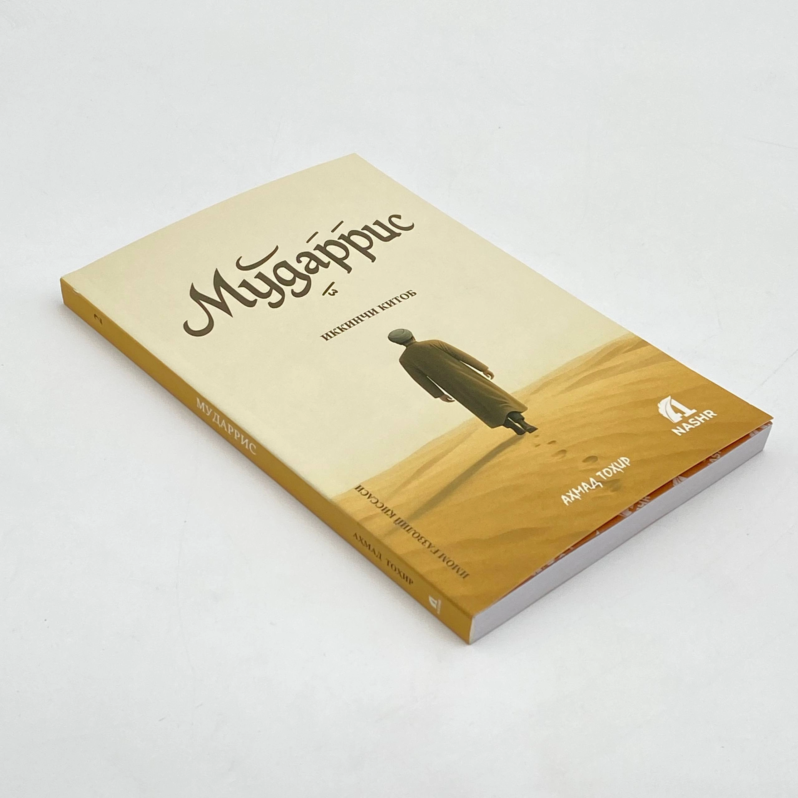 Аҳмад Тоҳир: Имом Ғаззолий қиссаси. Мударрис (1-2 китоблар) доставка