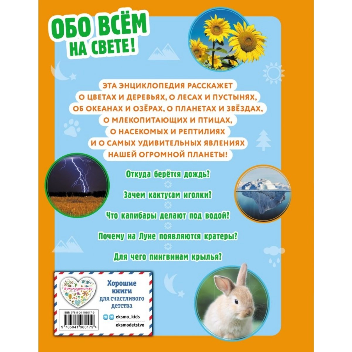 Обо всем на свете! Большая энциклопедия для маленьких недорого