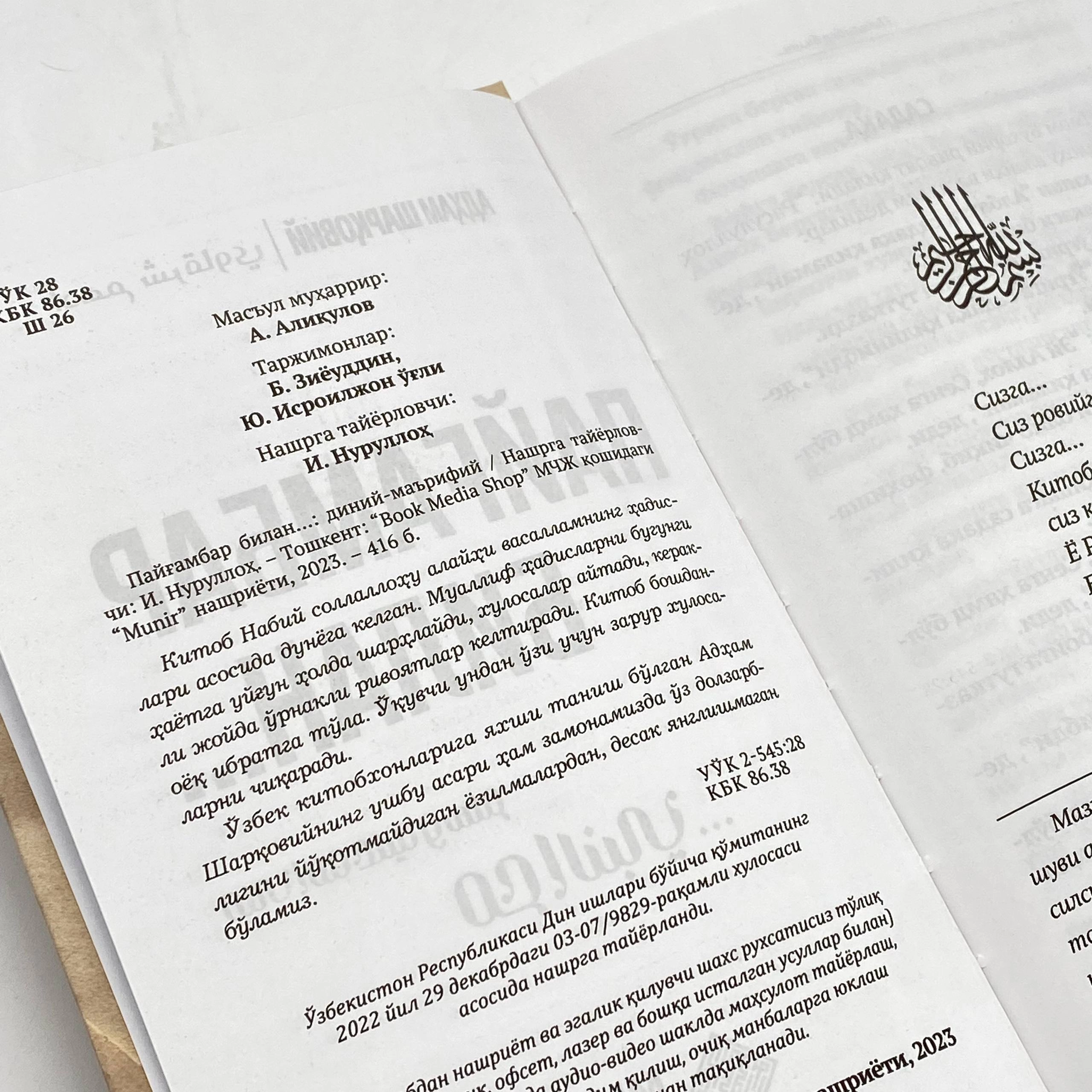 Adham Sharqoviy: Payg'ambar bilan O'zbekistonda