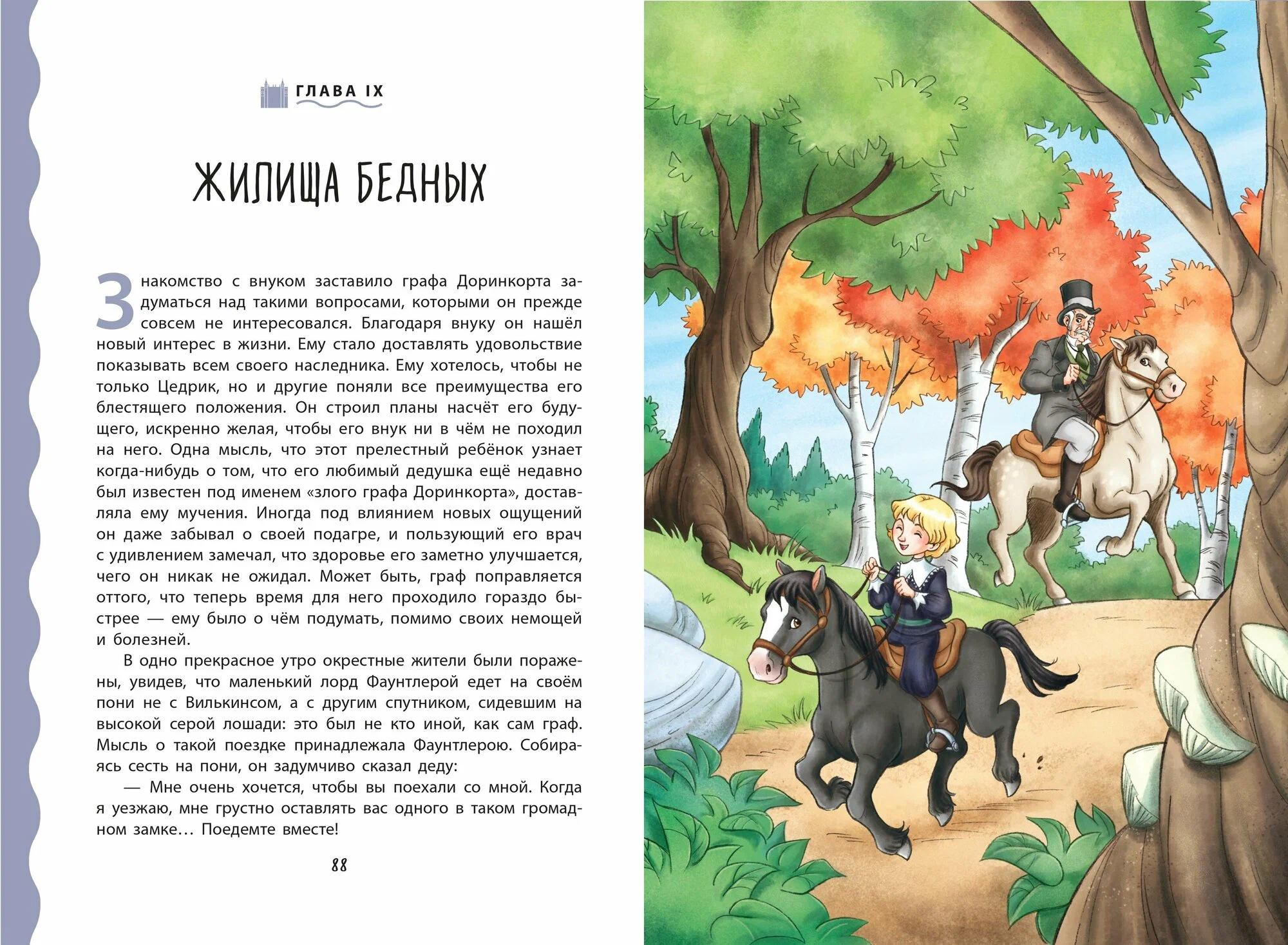 Фрэнсис Бёрнетт: Маленький лорд Фаунтлерой онлайн
