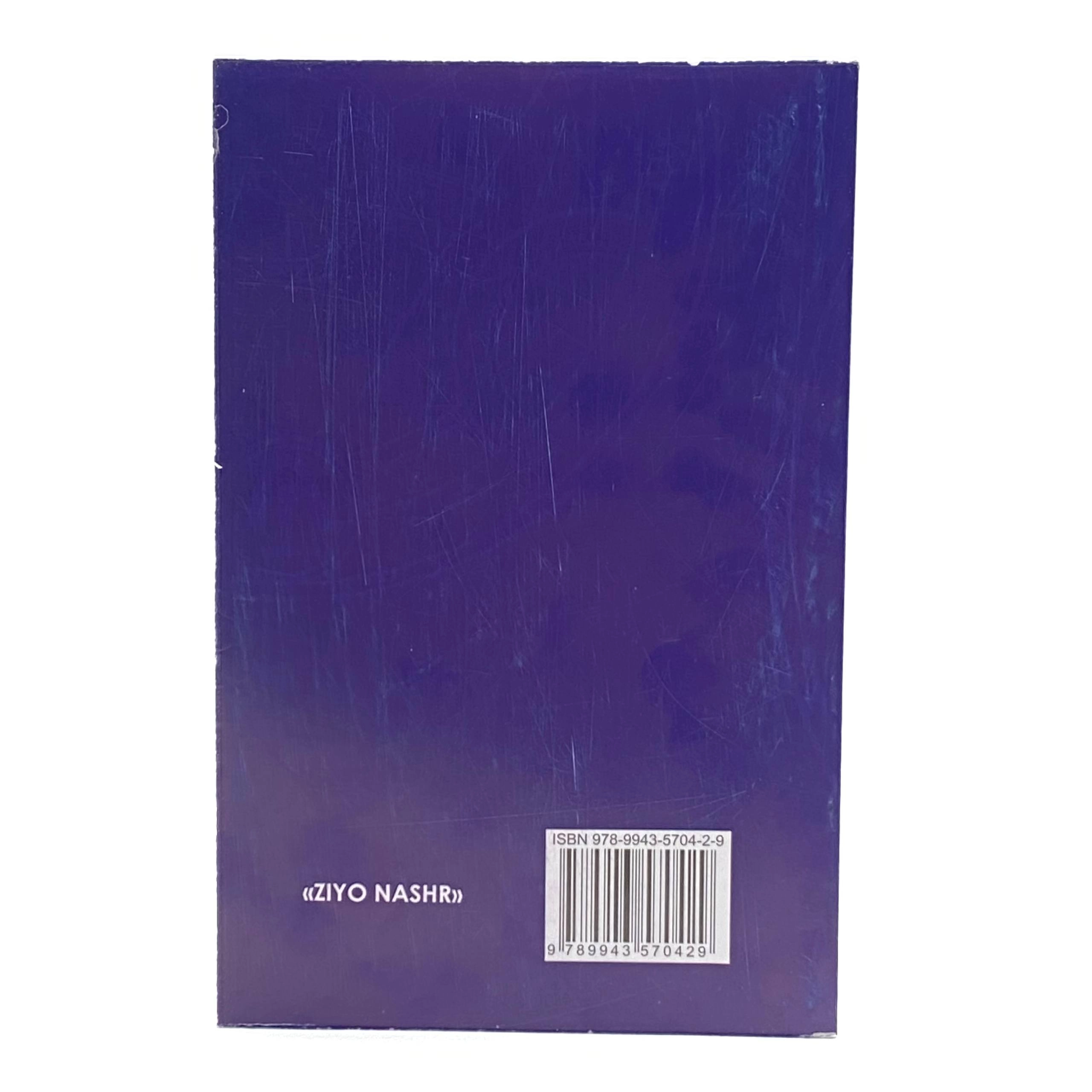 Пауло Коэльо: Алкимёгар (Ziyo nashr) онлайн